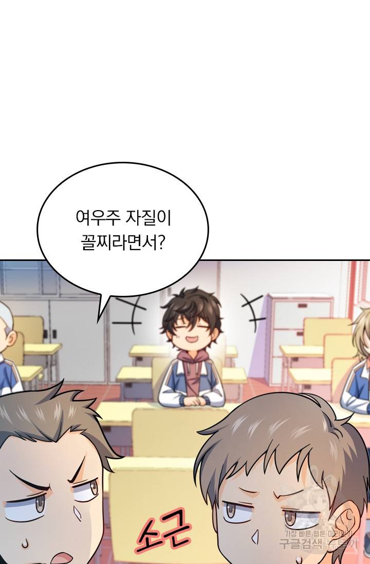 악역 플레이어는 강해지고 싶다 10화 70