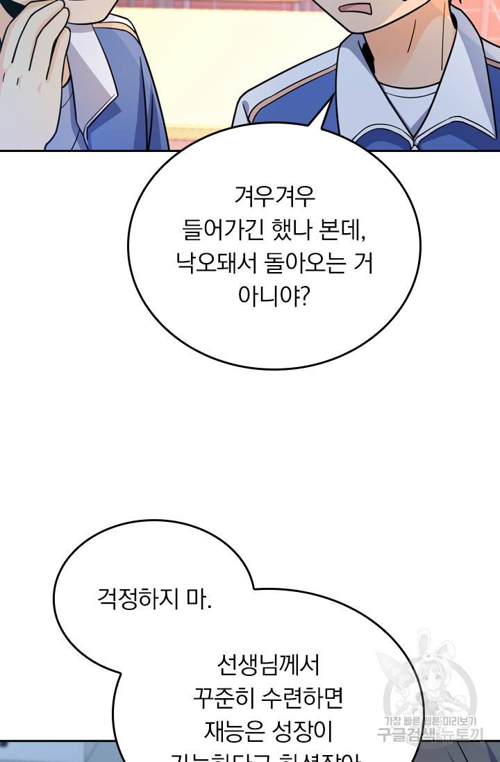 악역 플레이어는 강해지고 싶다 10화 71