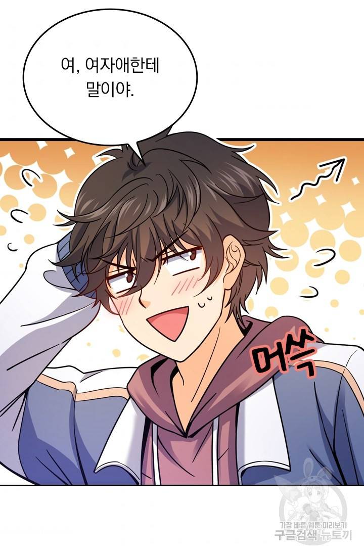 악역 플레이어는 강해지고 싶다 10화 76