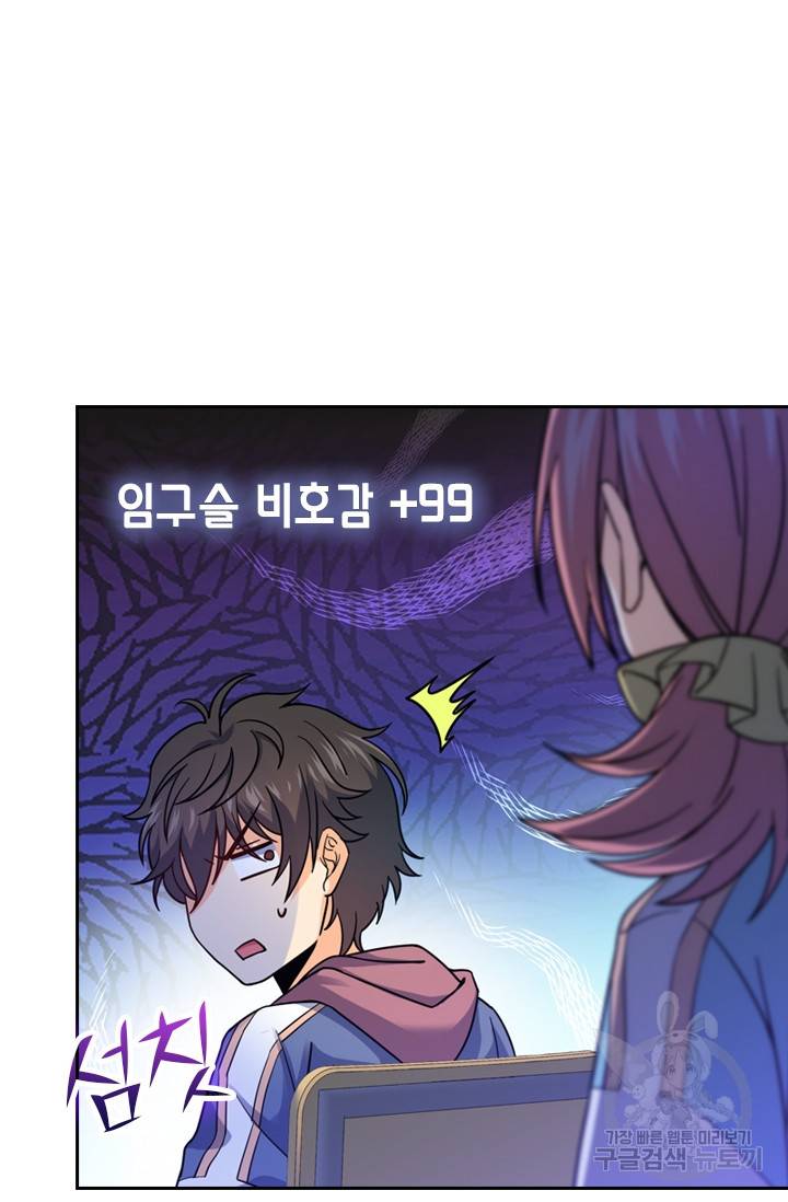 악역 플레이어는 강해지고 싶다 10화 77