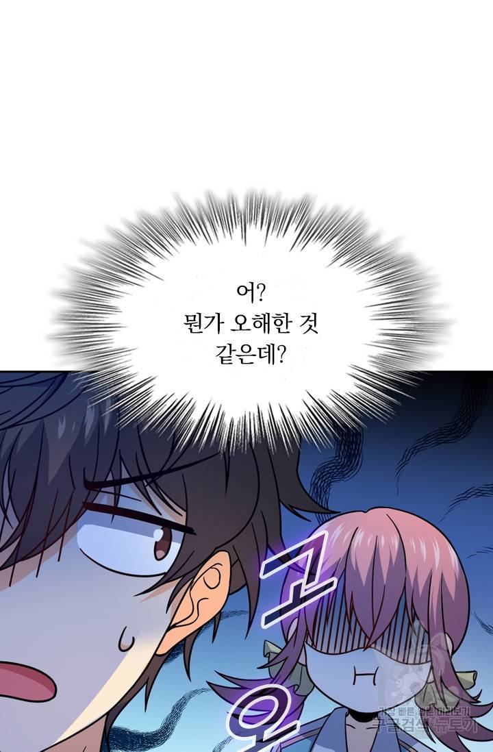 악역 플레이어는 강해지고 싶다 10화 78