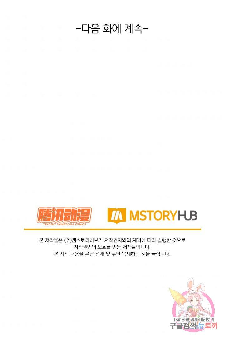 악역 플레이어는 강해지고 싶다 10화 86
