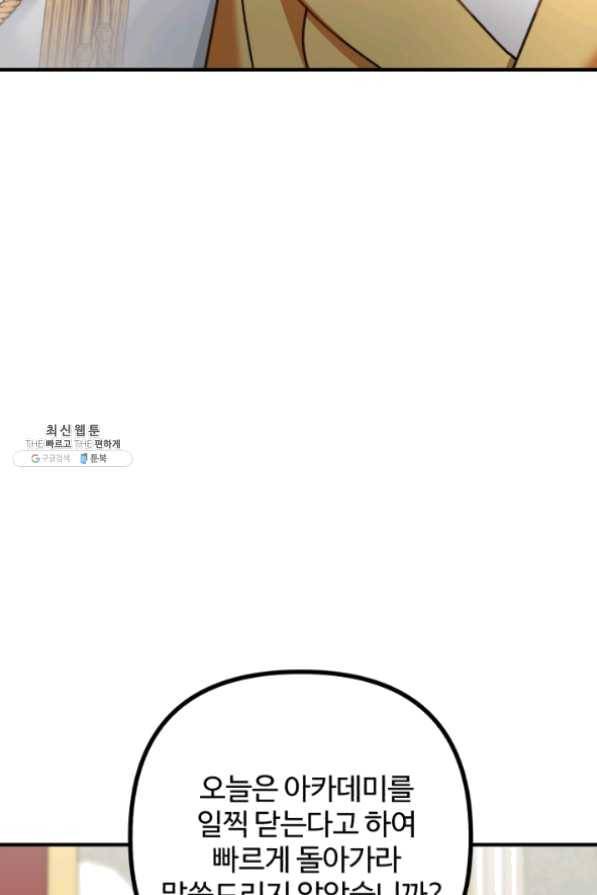 귀신 보는 공작부인 30화 3