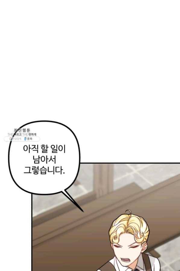 귀신 보는 공작부인 30화 5