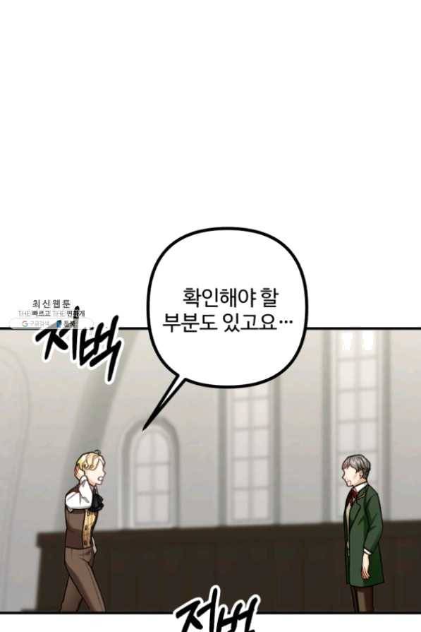 귀신 보는 공작부인 30화 8