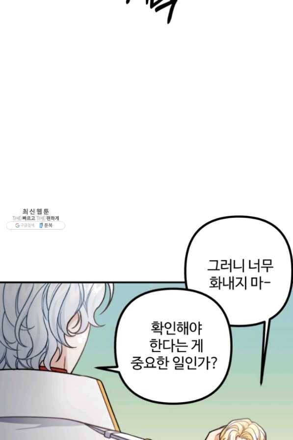 귀신 보는 공작부인 30화 9