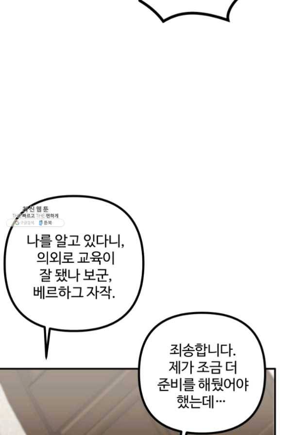귀신 보는 공작부인 30화 15
