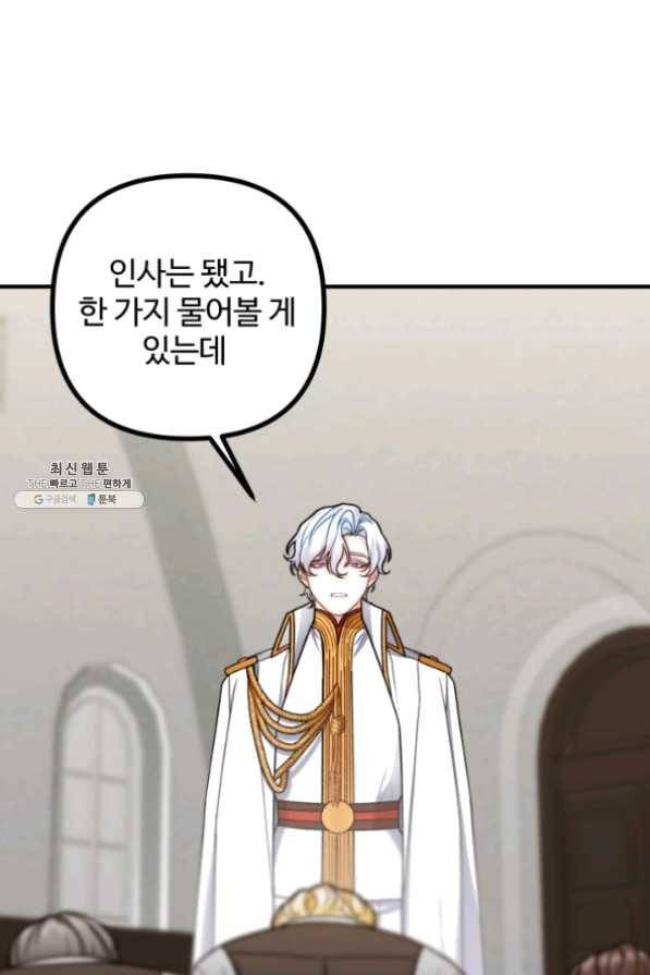 귀신 보는 공작부인 30화 19
