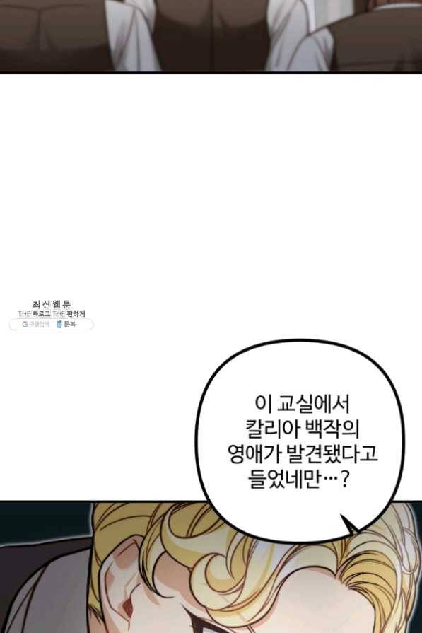 귀신 보는 공작부인 30화 20