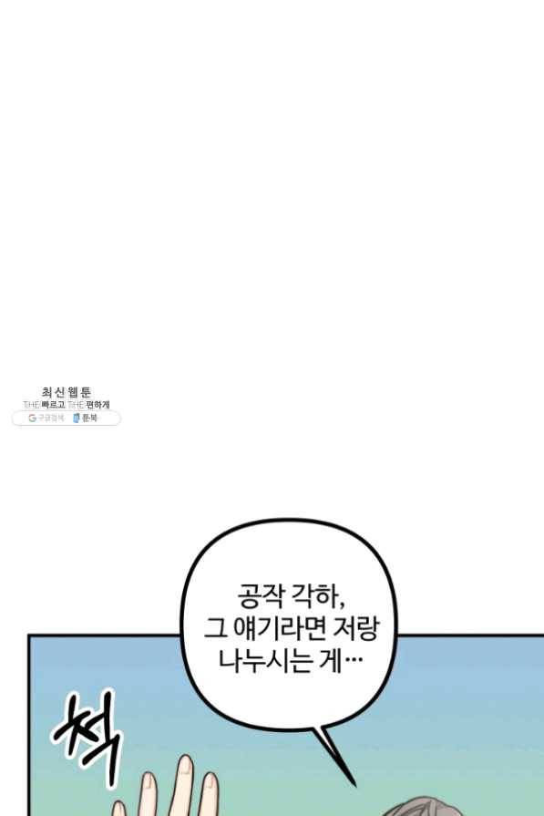 귀신 보는 공작부인 30화 22