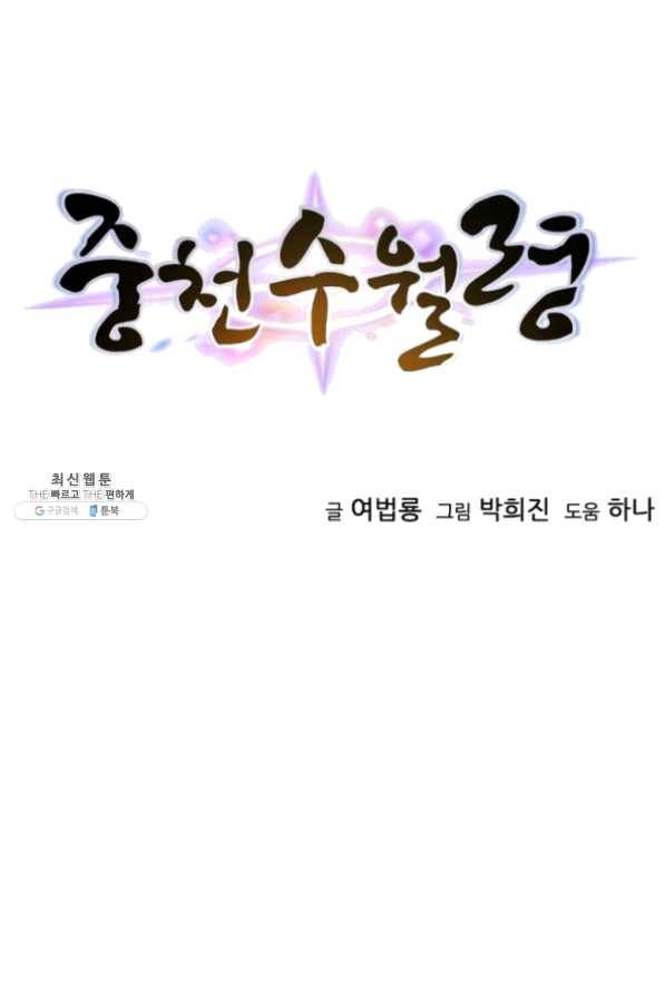 중천수월령 37화 12