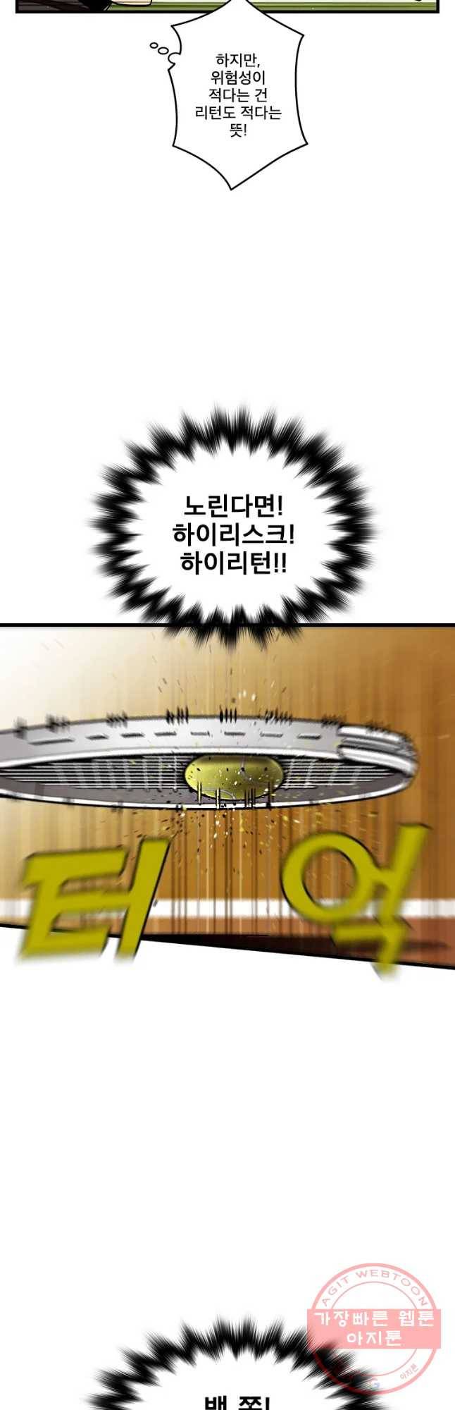 프레너미 파트2 73화 3