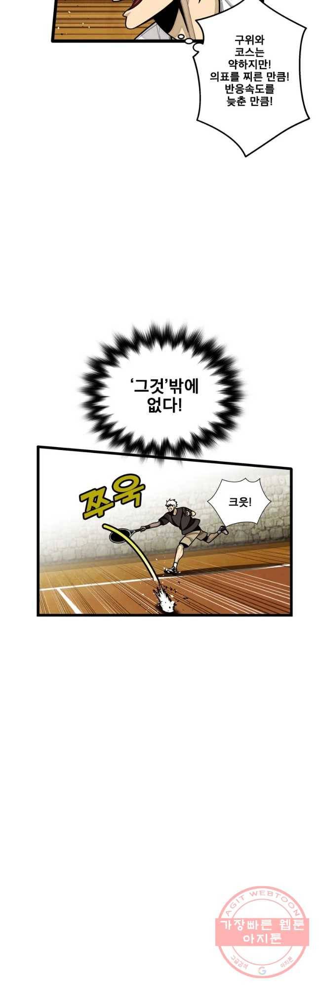 프레너미 파트2 73화 10