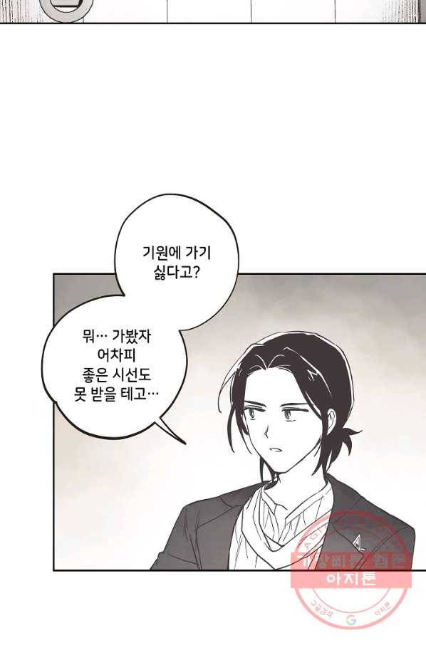 0번째 마법사 10화 2