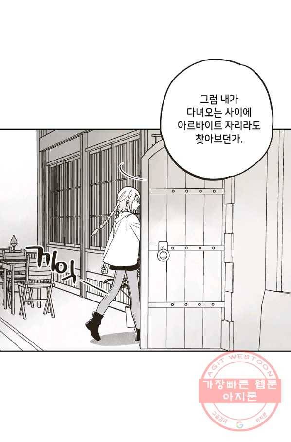 0번째 마법사 10화 3