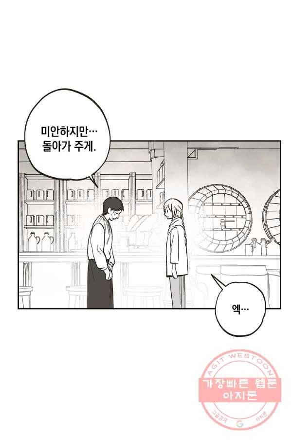 0번째 마법사 10화 5