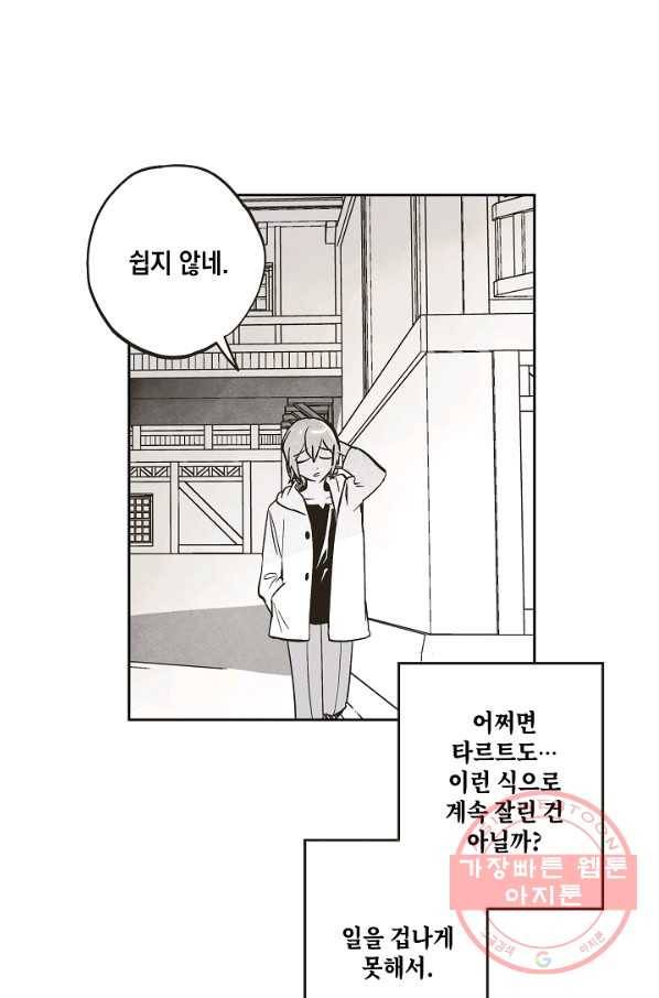 0번째 마법사 10화 6