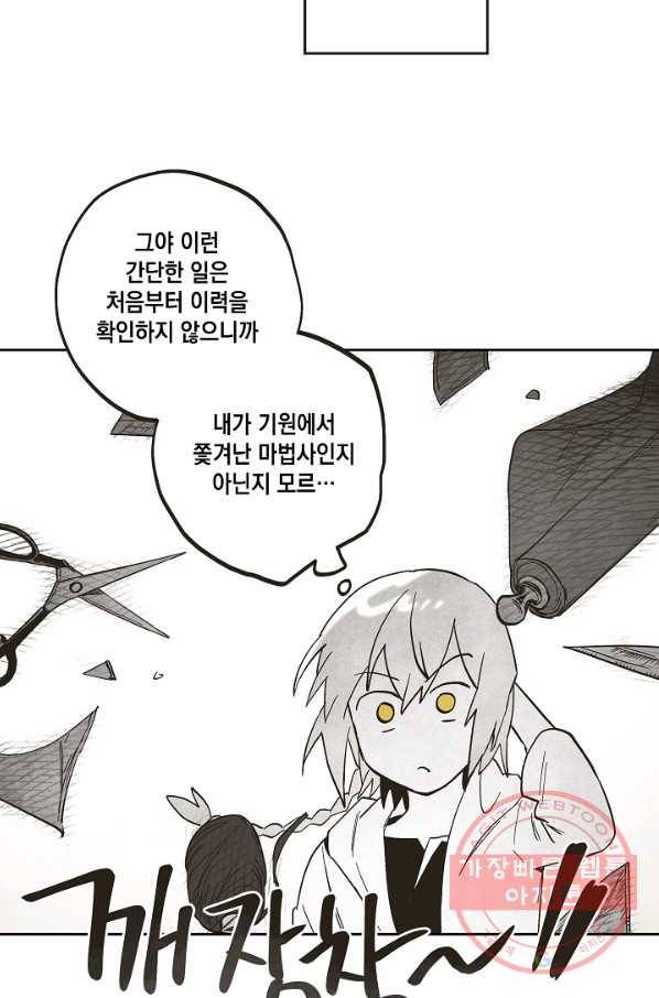 0번째 마법사 10화 7