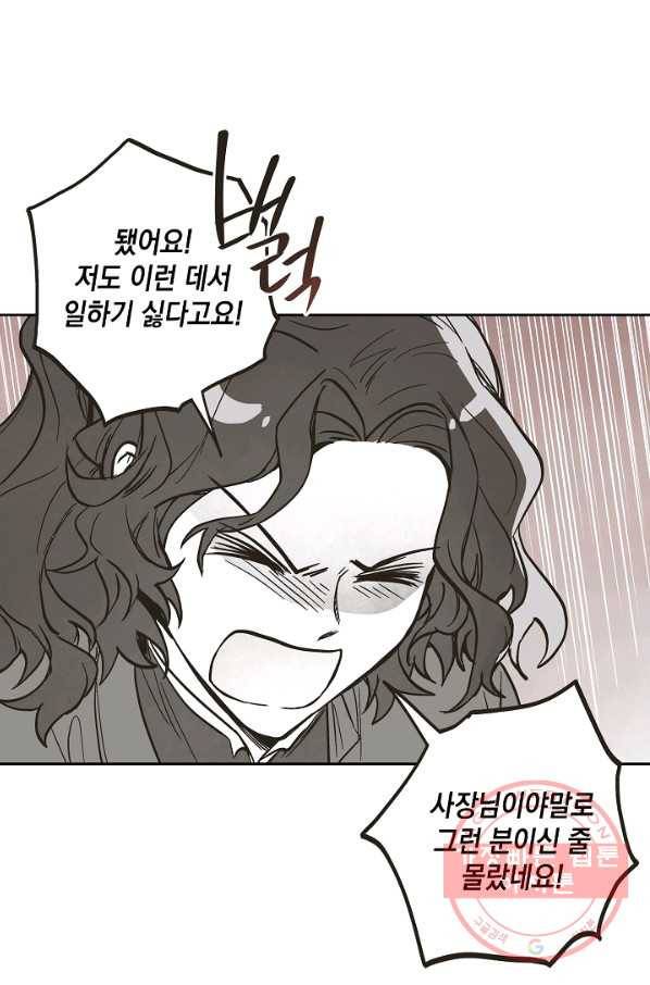 0번째 마법사 10화 9