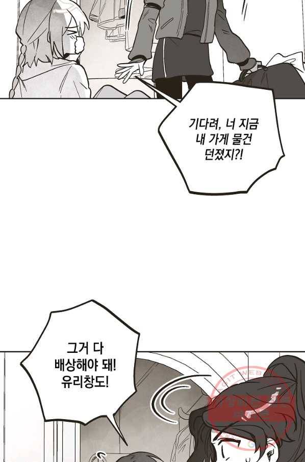 0번째 마법사 10화 12