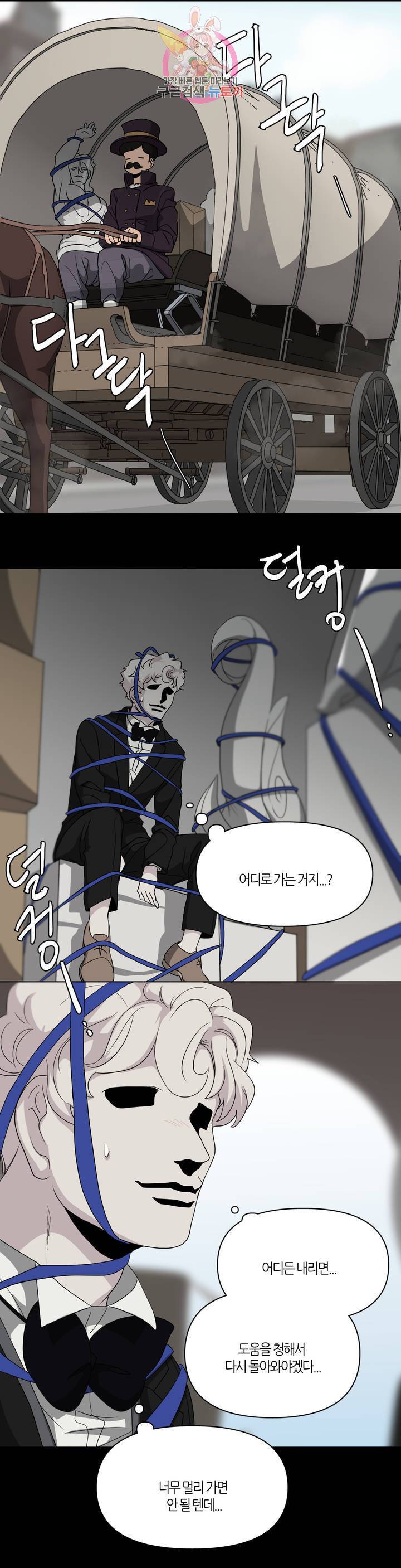 집사랑 32화 걸리버와 집사 1