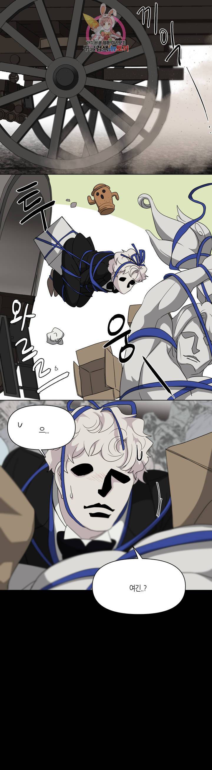 집사랑 32화 걸리버와 집사 2