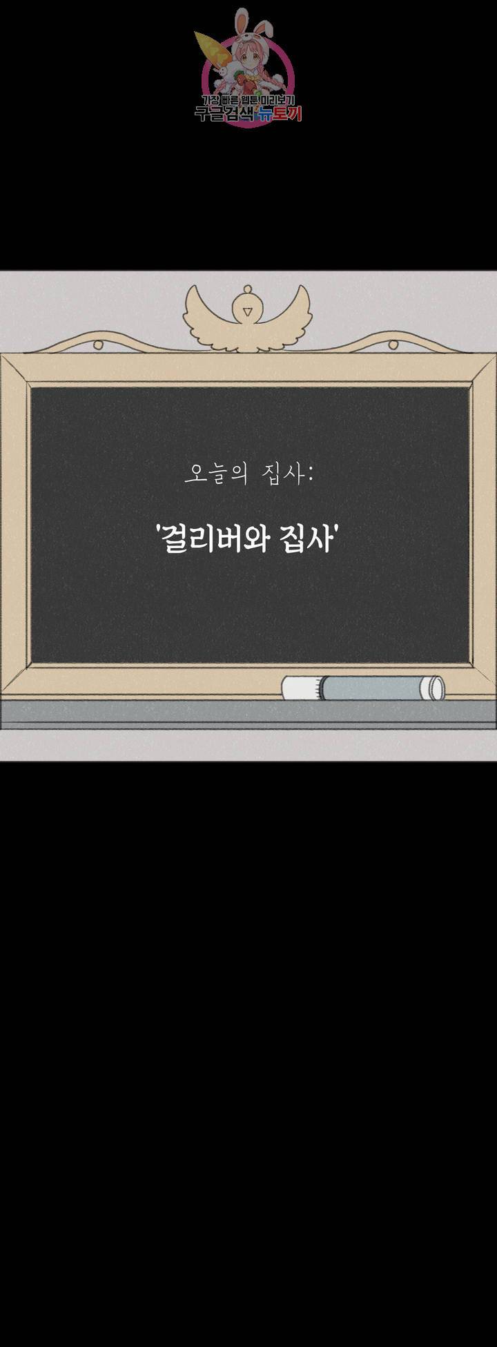 집사랑 32화 걸리버와 집사 4