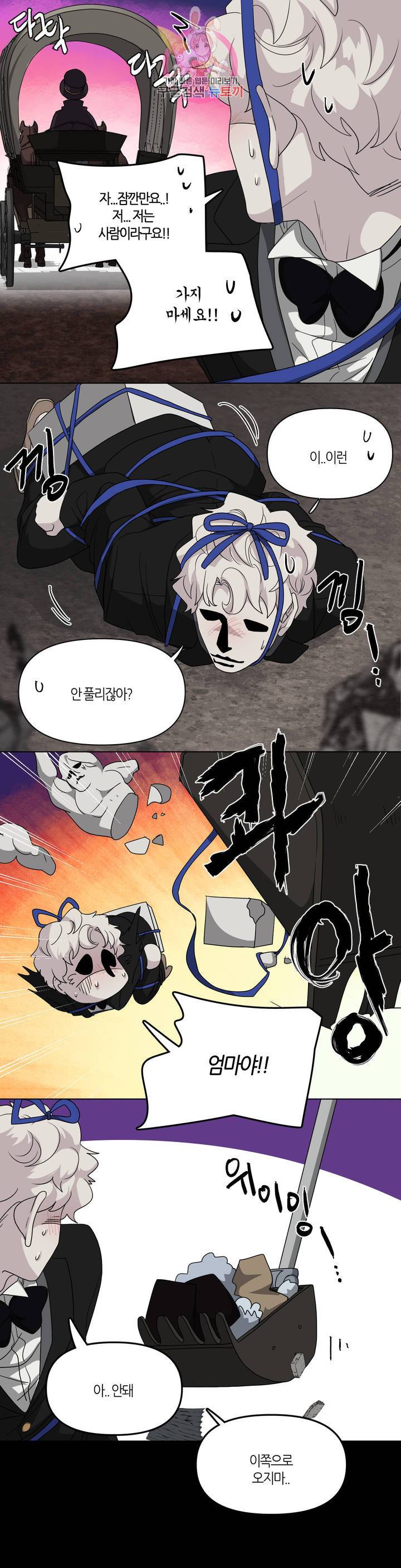집사랑 32화 걸리버와 집사 5