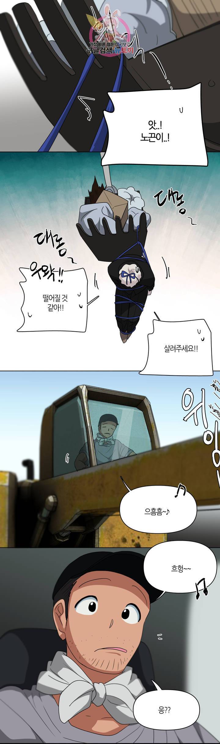 집사랑 32화 걸리버와 집사 6