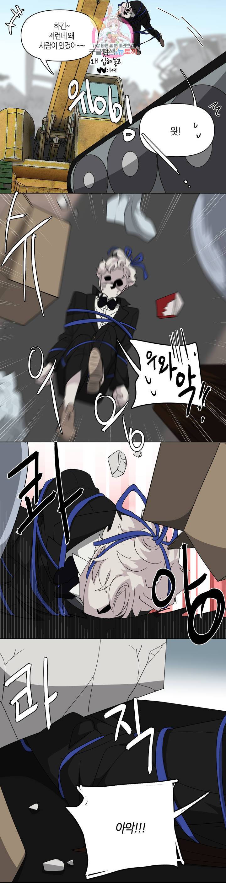 집사랑 32화 걸리버와 집사 8