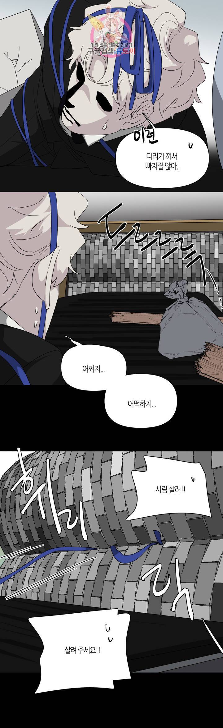 집사랑 32화 걸리버와 집사 9
