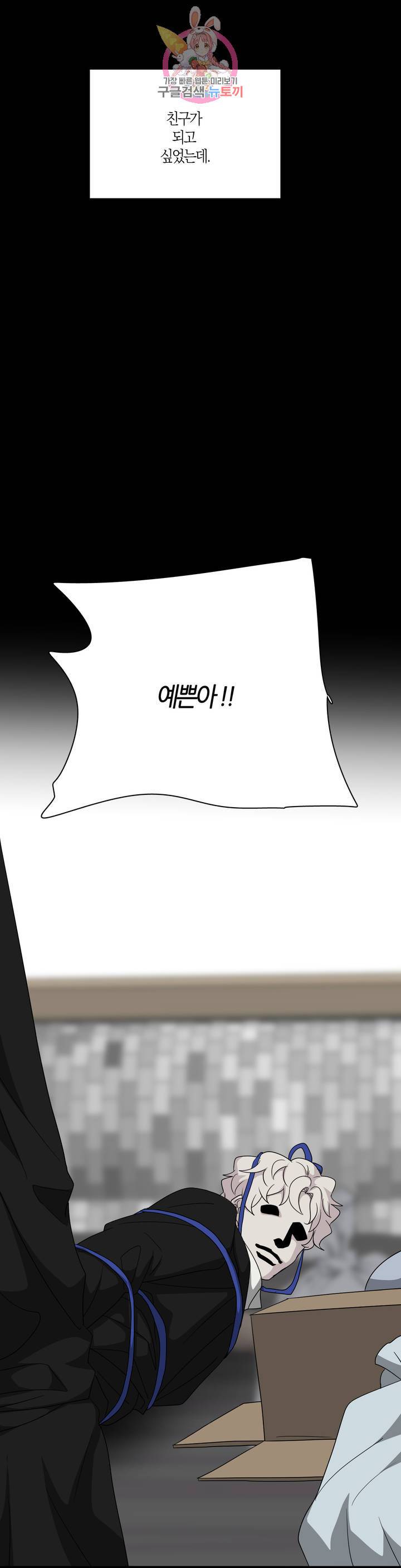 집사랑 32화 걸리버와 집사 12