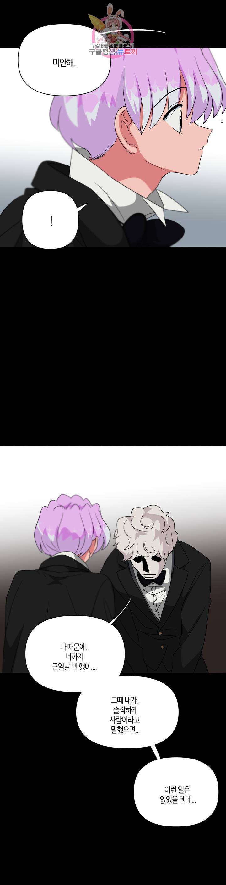 집사랑 32화 걸리버와 집사 21