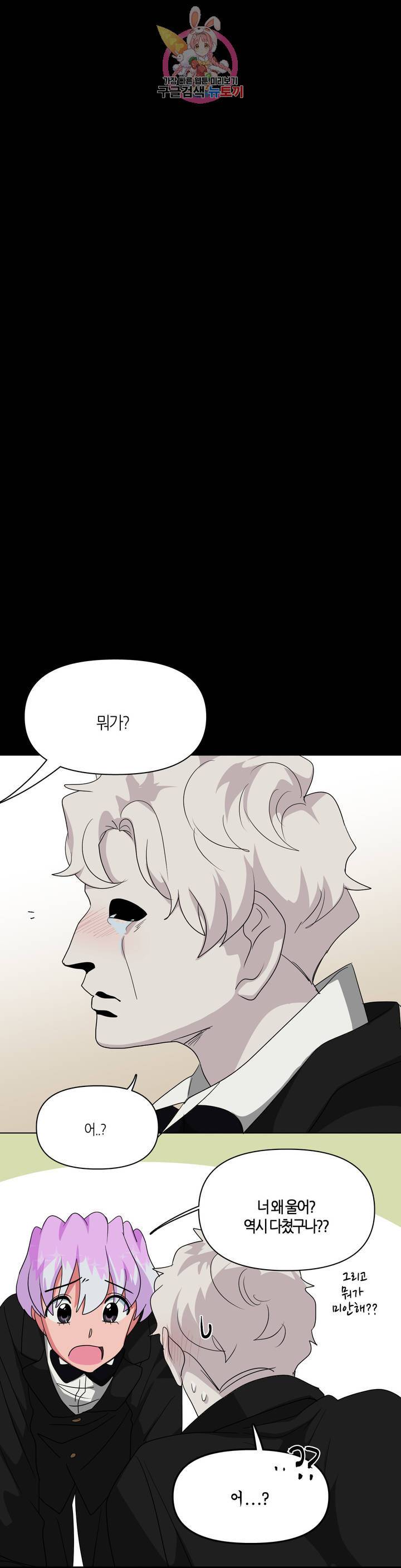 집사랑 32화 걸리버와 집사 23