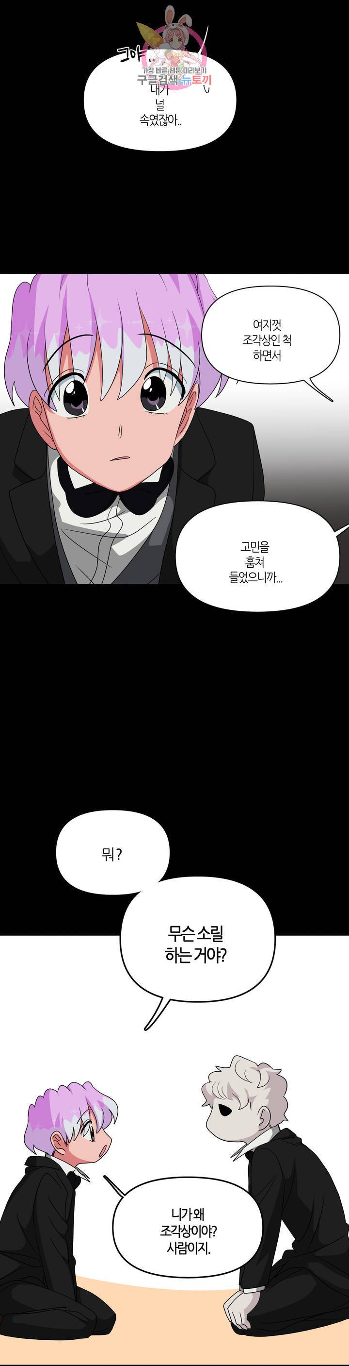 집사랑 32화 걸리버와 집사 24