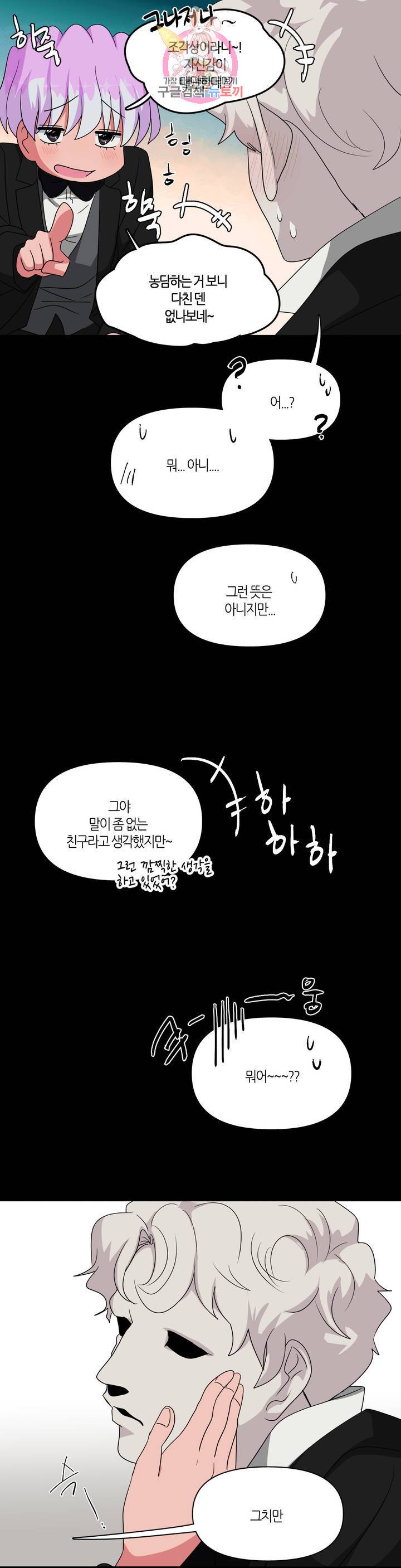 집사랑 32화 걸리버와 집사 25