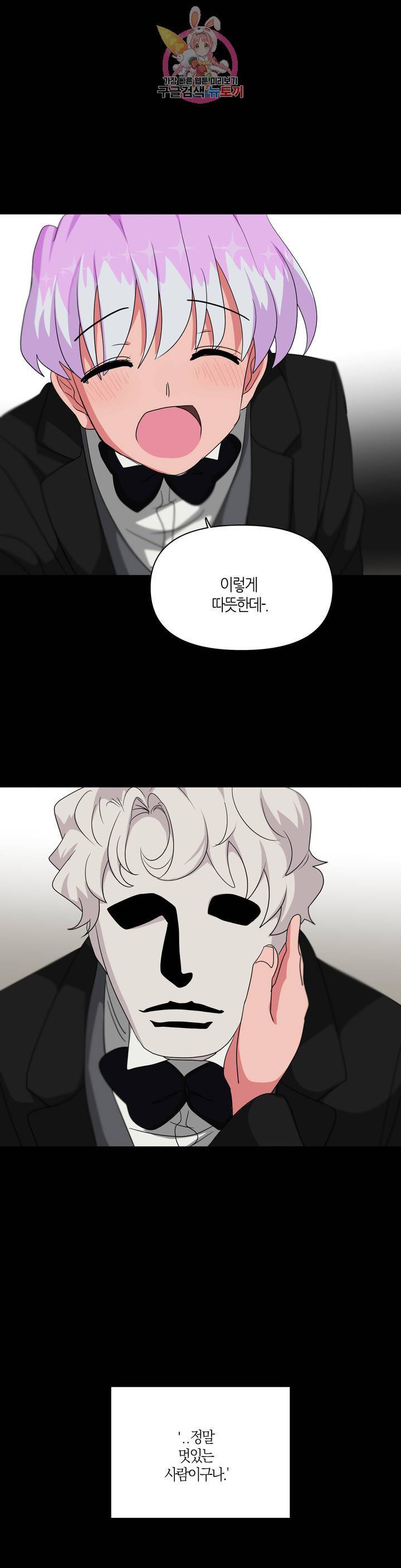 집사랑 32화 걸리버와 집사 26