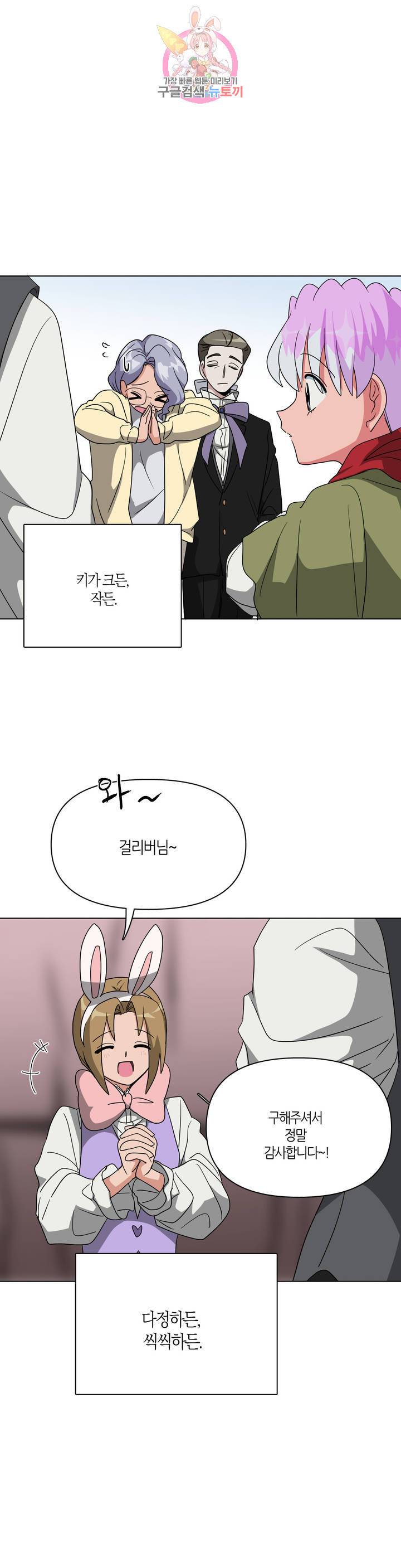 집사랑 32화 걸리버와 집사 29