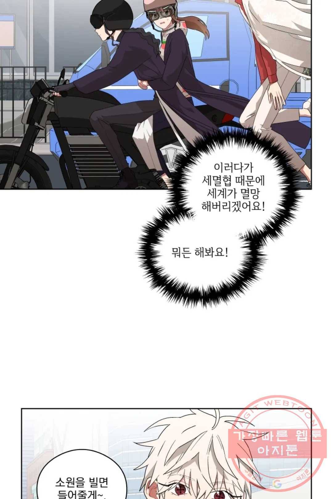당신은 나의 신 12화 2
