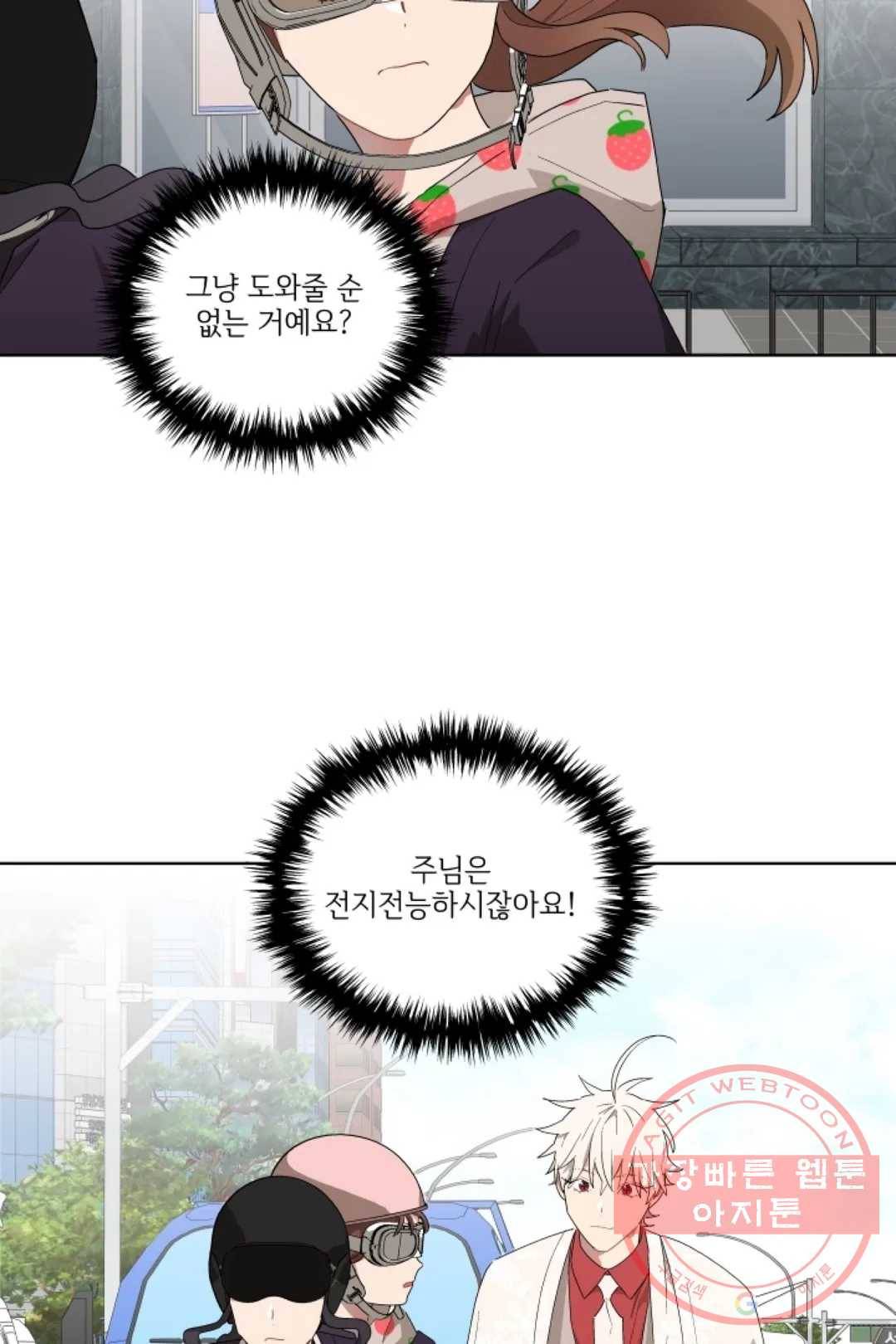 당신은 나의 신 12화 4