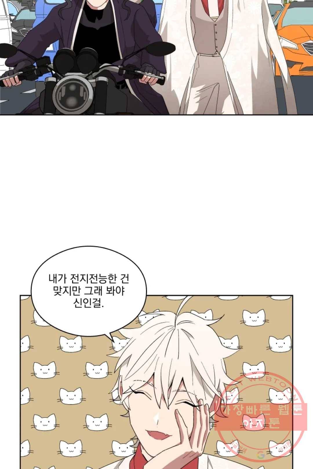 당신은 나의 신 12화 5