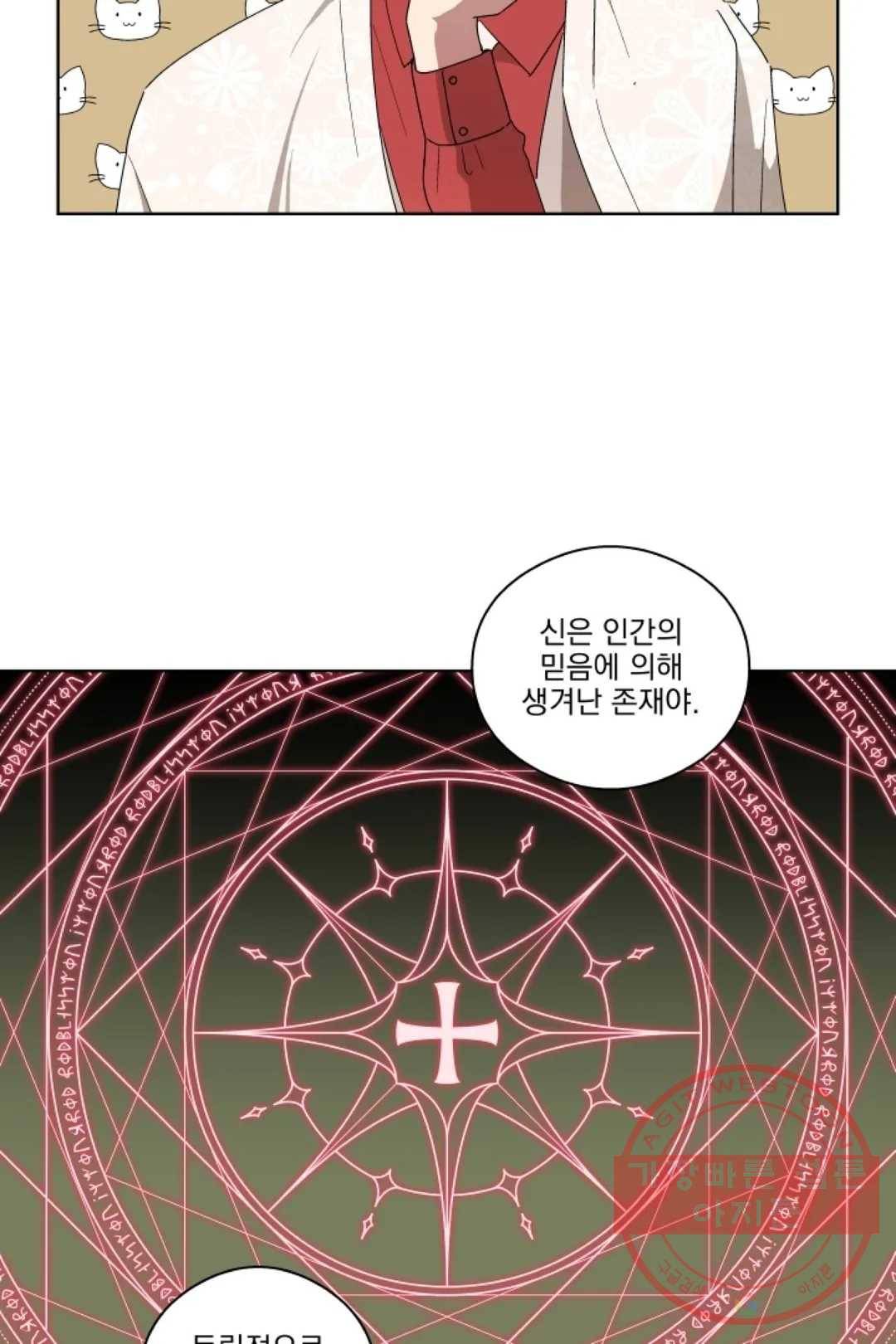 당신은 나의 신 12화 6