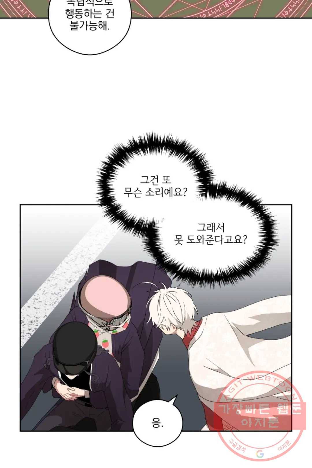 당신은 나의 신 12화 7