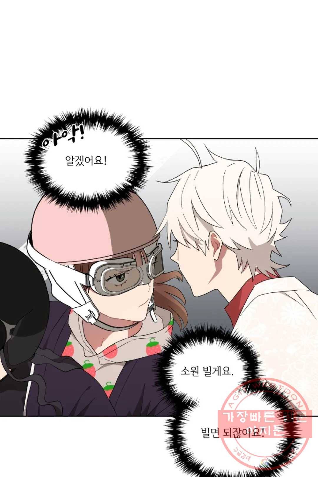 당신은 나의 신 12화 8