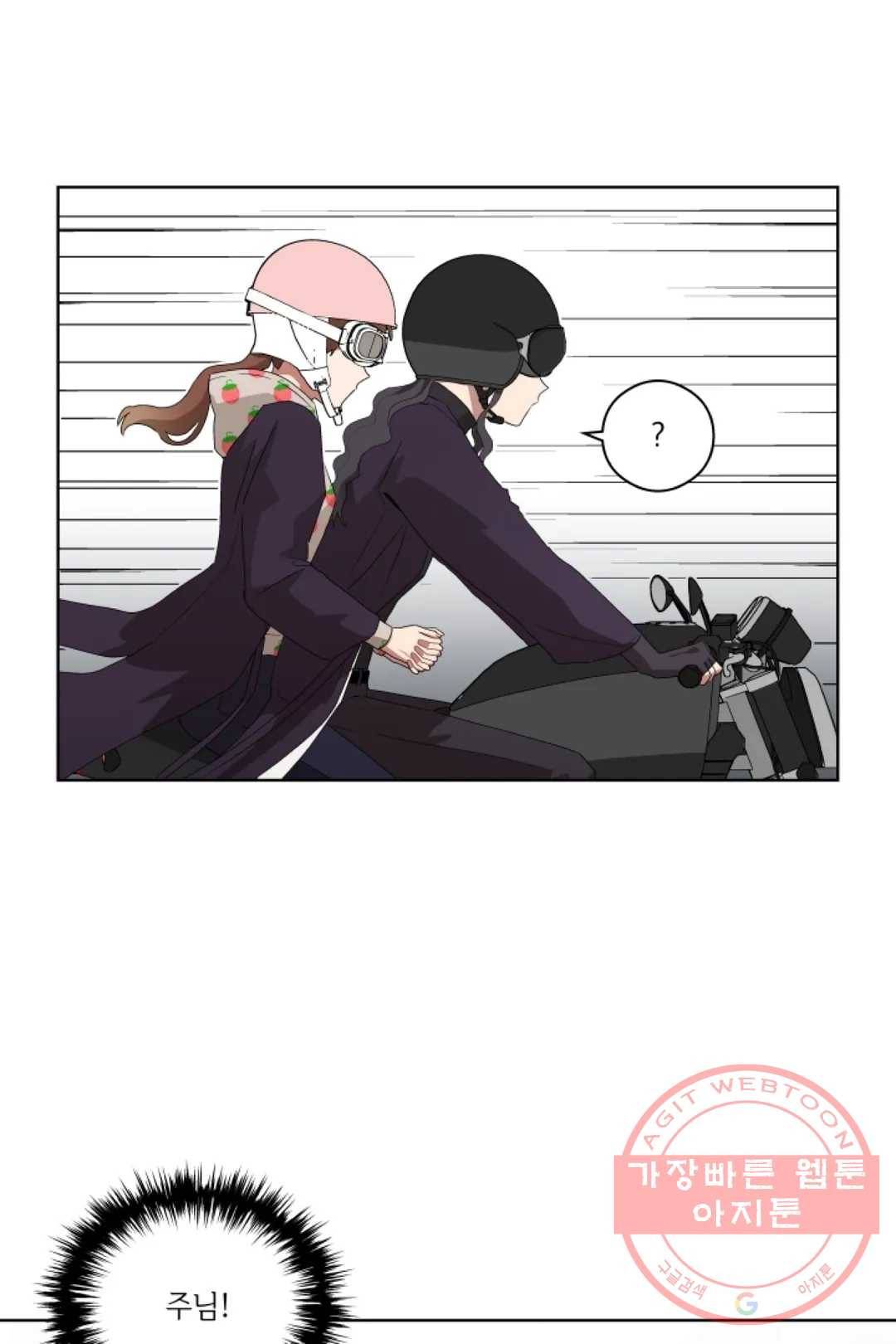 당신은 나의 신 12화 10