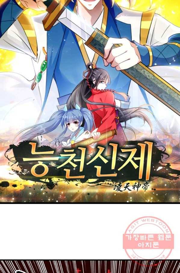 능천신제 87화 5