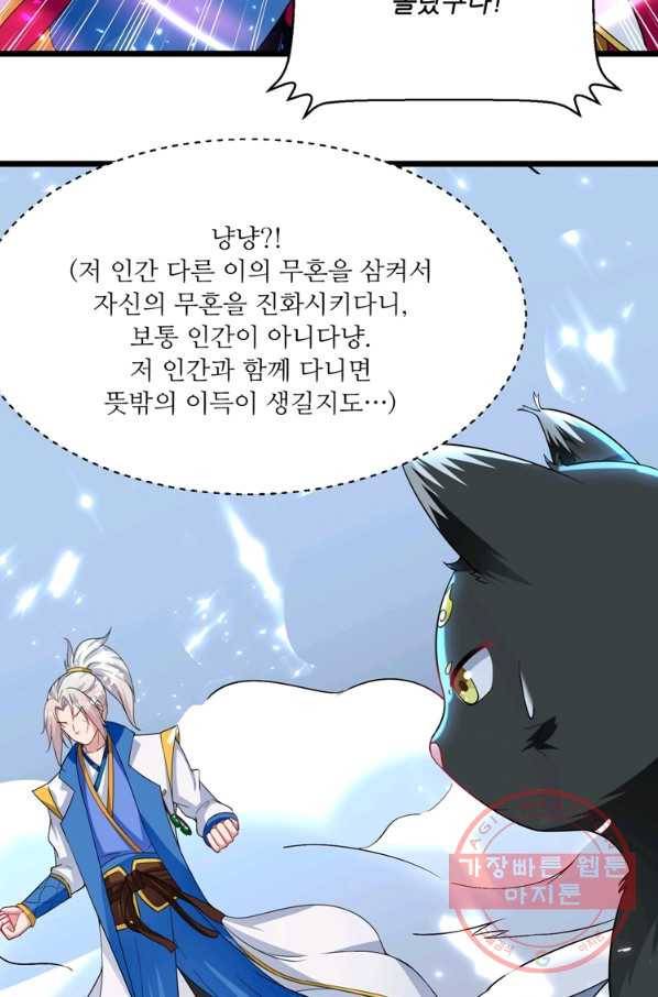 능천신제 87화 7
