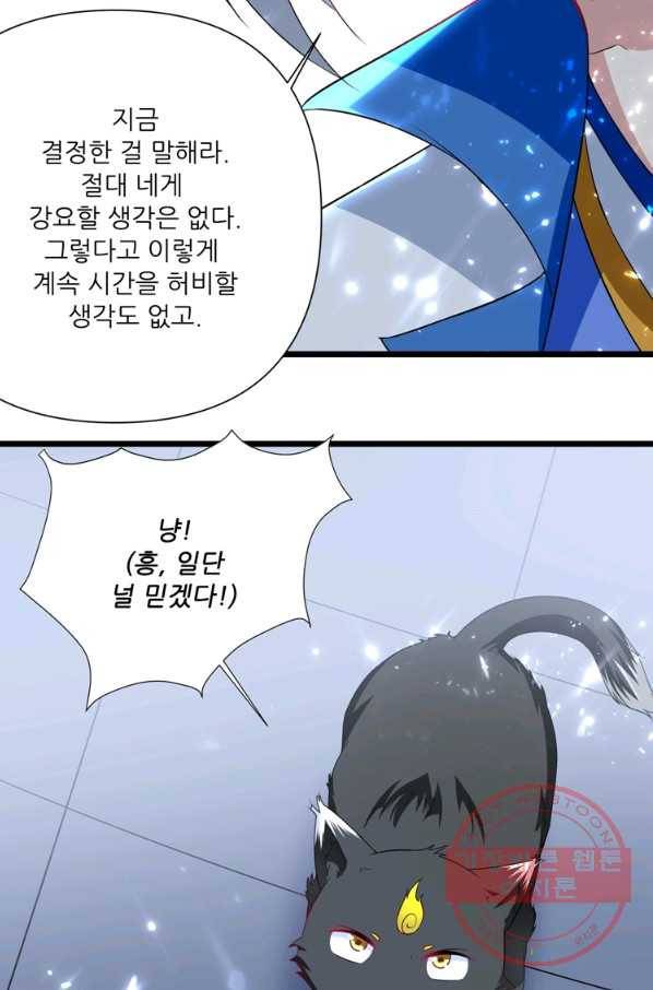 능천신제 87화 10