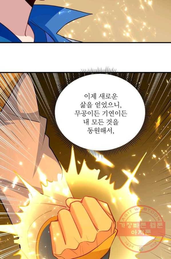 능천신제 87화 18
