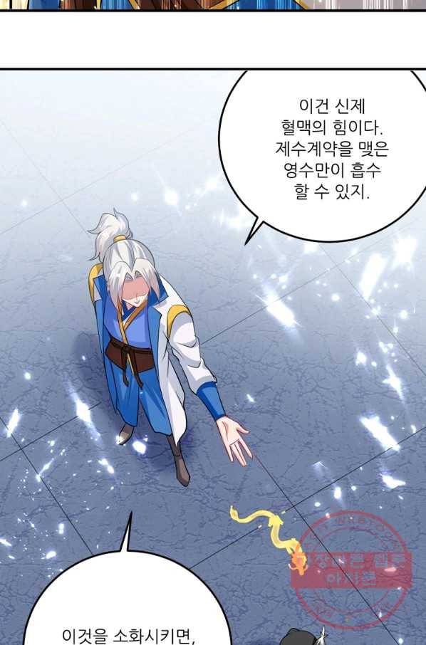 능천신제 87화 21